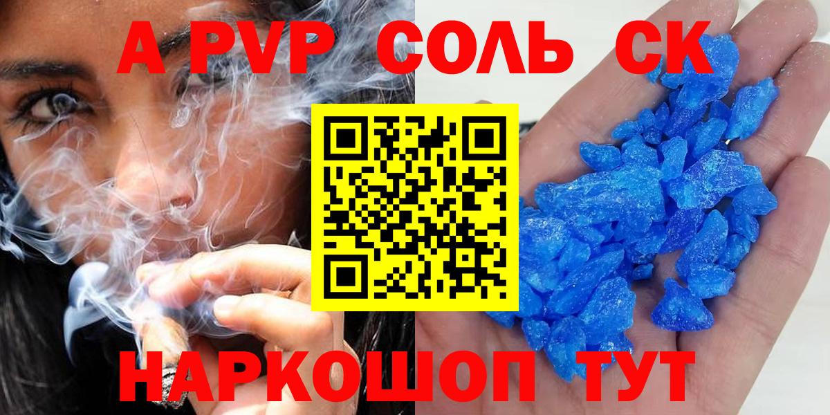 A-PVP Соль Нарткала