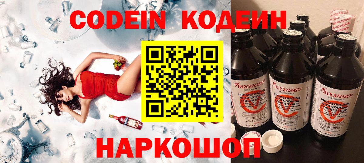 Нарткала  Кодеин напиток Lean (лин)  Вход с VPN 
